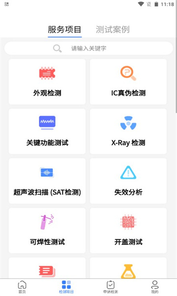 创芯检测app官方安卓版下载 v1.0.2