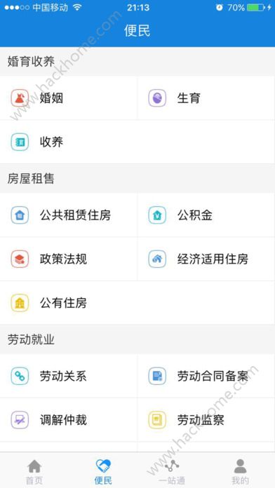 江苏政务服务中心平台app官方下载 v6.7.0