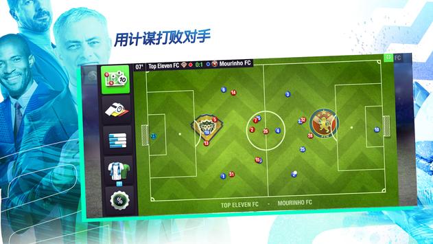 Top Eleven 苹果版下载游戏 v9.2