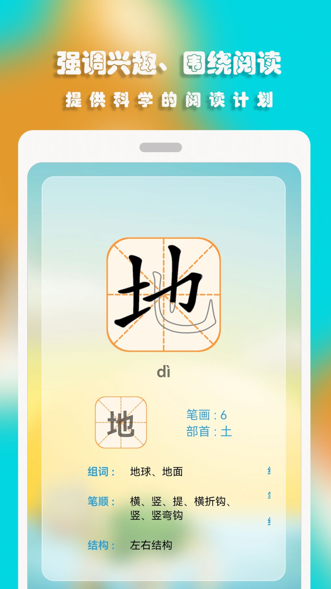 汪汪识字软件手机版下载 v3.1