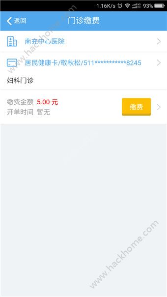 健康南充手机客户端app下载安装 v5.0.5