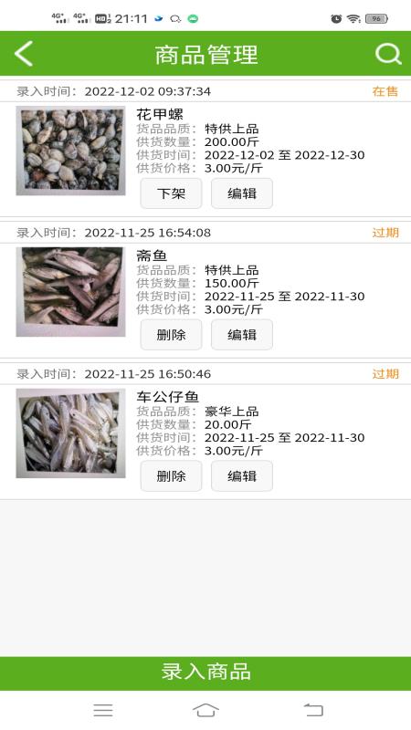 两鱼生鲜供货商端官方app v2.0.6