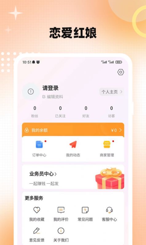 链爱红娘相亲平台官方下载 v1.0.1