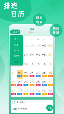 倒班排班表app苹果版下载 v1.0.0