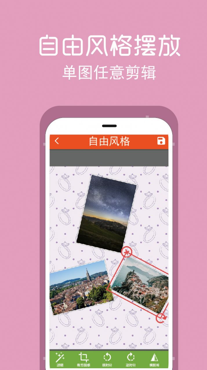 拼图修图王app官方安卓版 v2.3.6