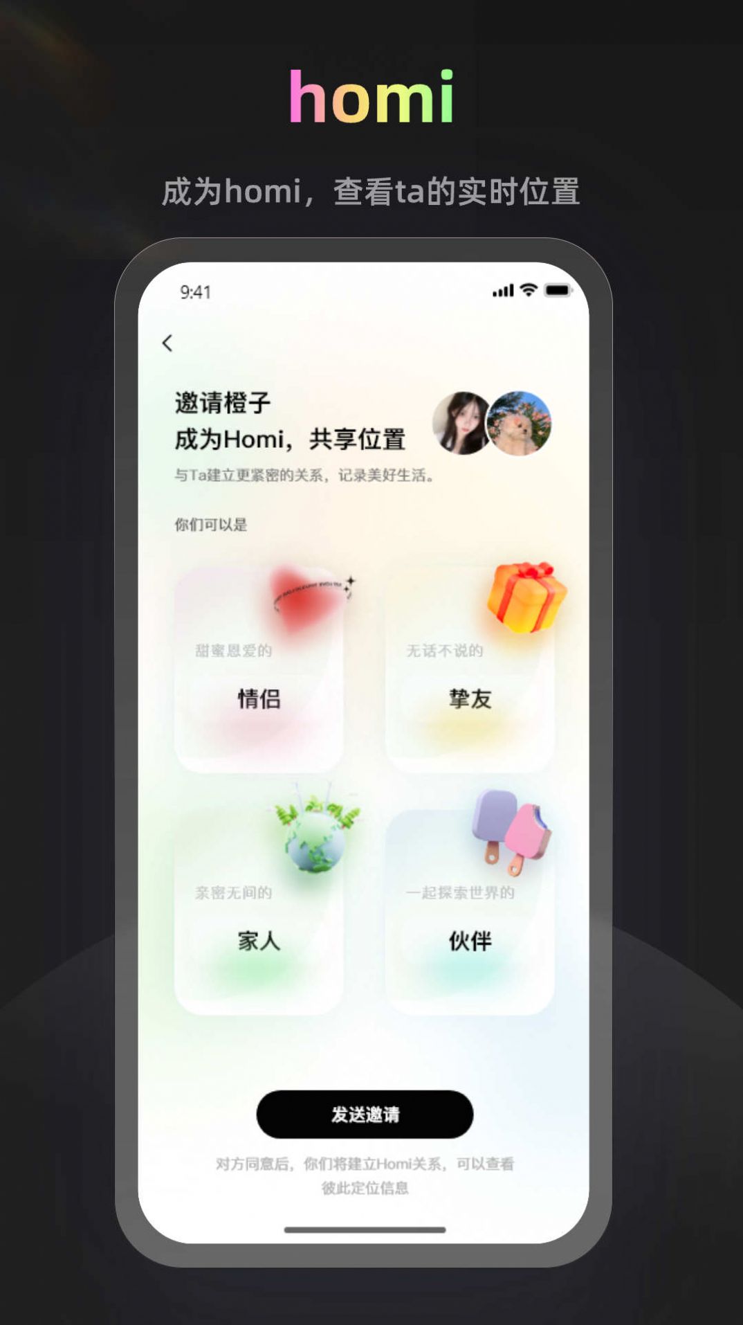 homi地图社交软件官方版 v1.1.0