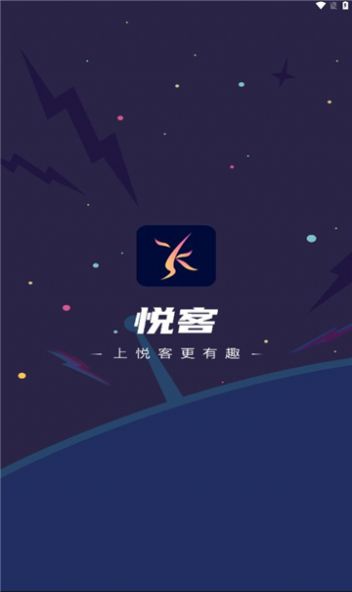 悦客语音app安卓版下载 v2.1