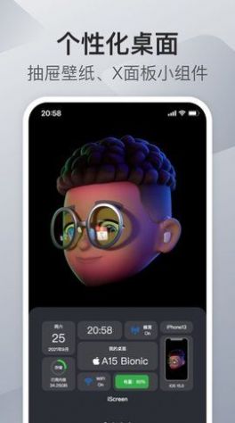 我的桌面iScreen软件下载最新版app v1.0.0