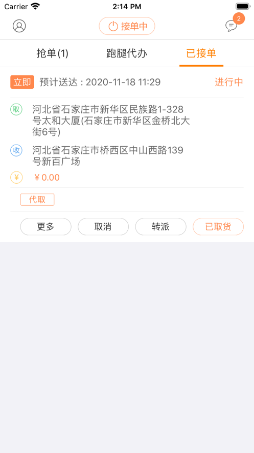 众跑跑腿小哥app软件下载 v1.0.2