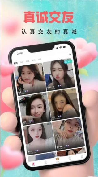 芊艺交友app免费版下载 v1.2.2