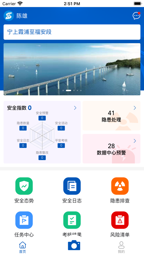 福建平安工地苹果版app v1.0