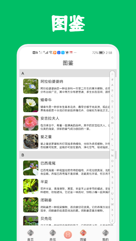 识花养花安卓版app下载 v1.0