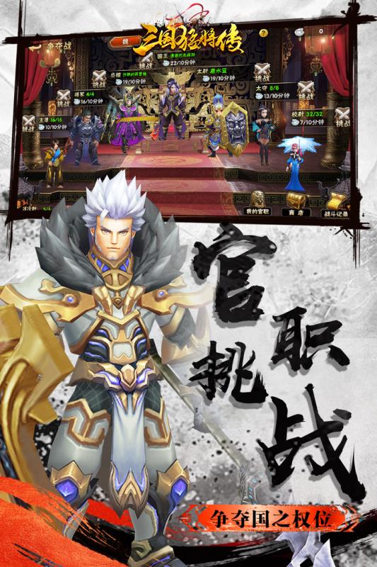 挂机三国猛将传官方正版手游 v1.6.3