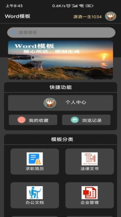 免费word模板下载最新版软件 v1.0.1