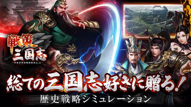 战策三国志百将无双游戏国服中文版下载 v1.0.8