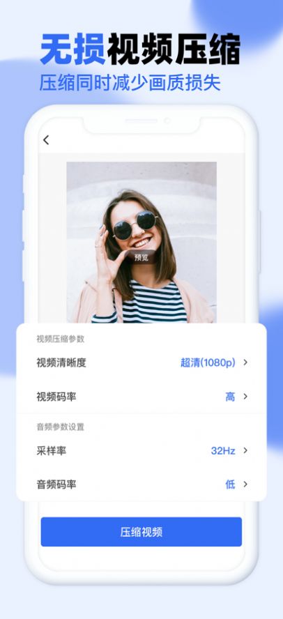 无损视频压缩app手机版下载 v1.0