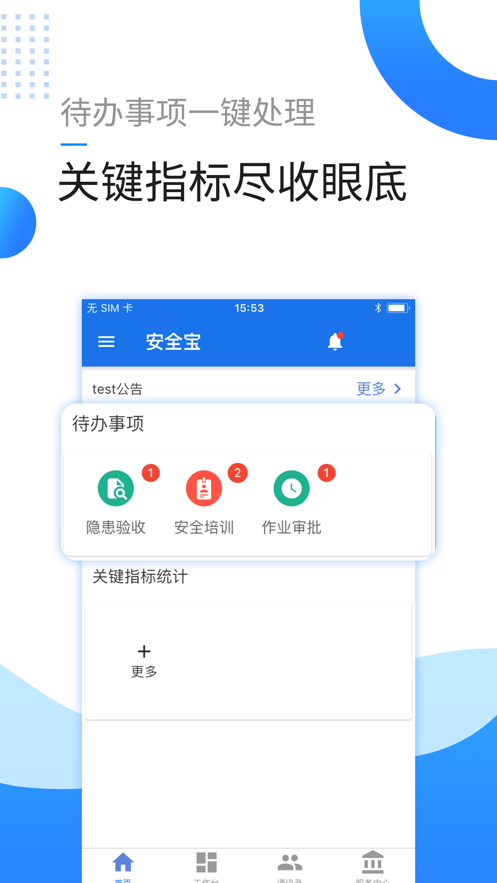 安全宝app官方下载图片1