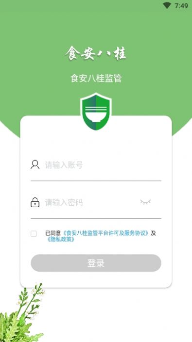 食安八桂监管app软件下载 v1.0.18