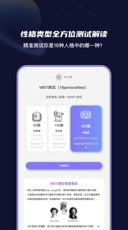 MBTI性格洞察大师免费手机版下载 v1.0