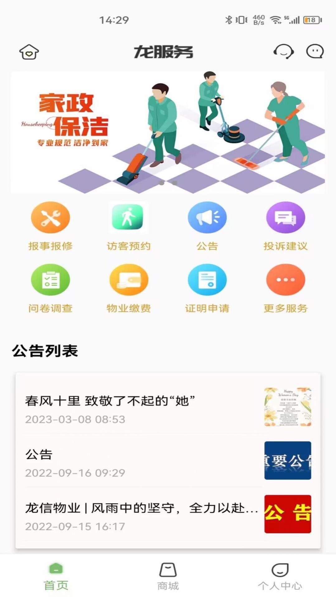 龙服务app下载 v3.020230413