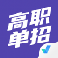 高职单招考试聚题库app手机版 v1.2.2