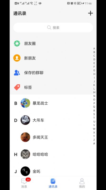 狸猫通讯app官方下载 v1.9.2