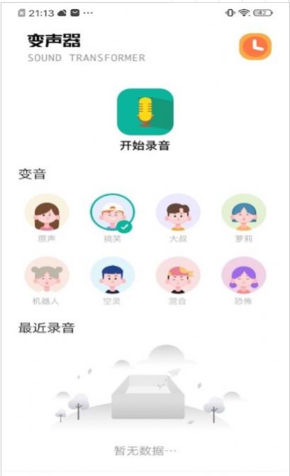 233变声器app最新版下载 v1.1