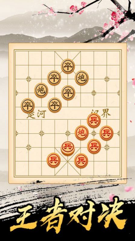 巅峰象棋3.0红包版下载 v1.0.2