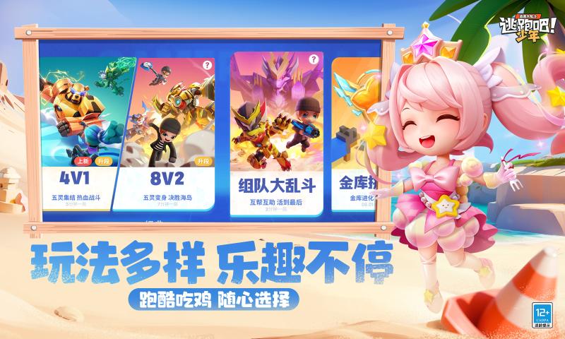 逃跑吧少年国际服下载安装 v8.26.1