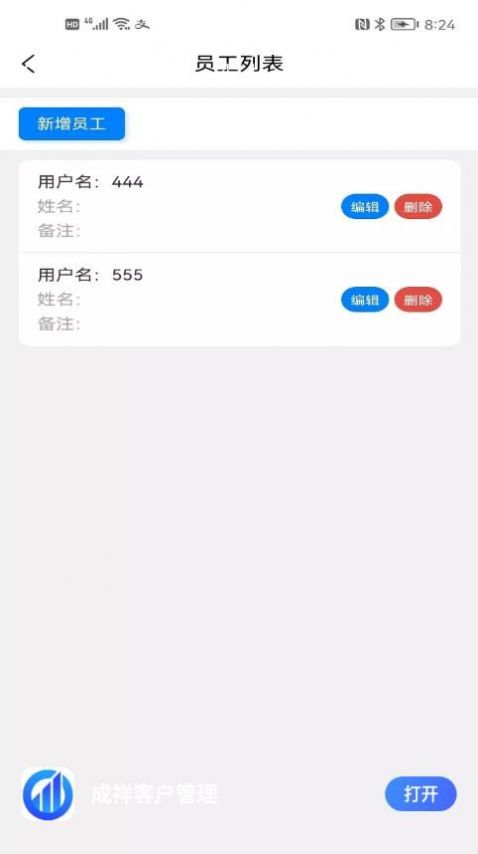 成祥客户管理app手机版下载图片1