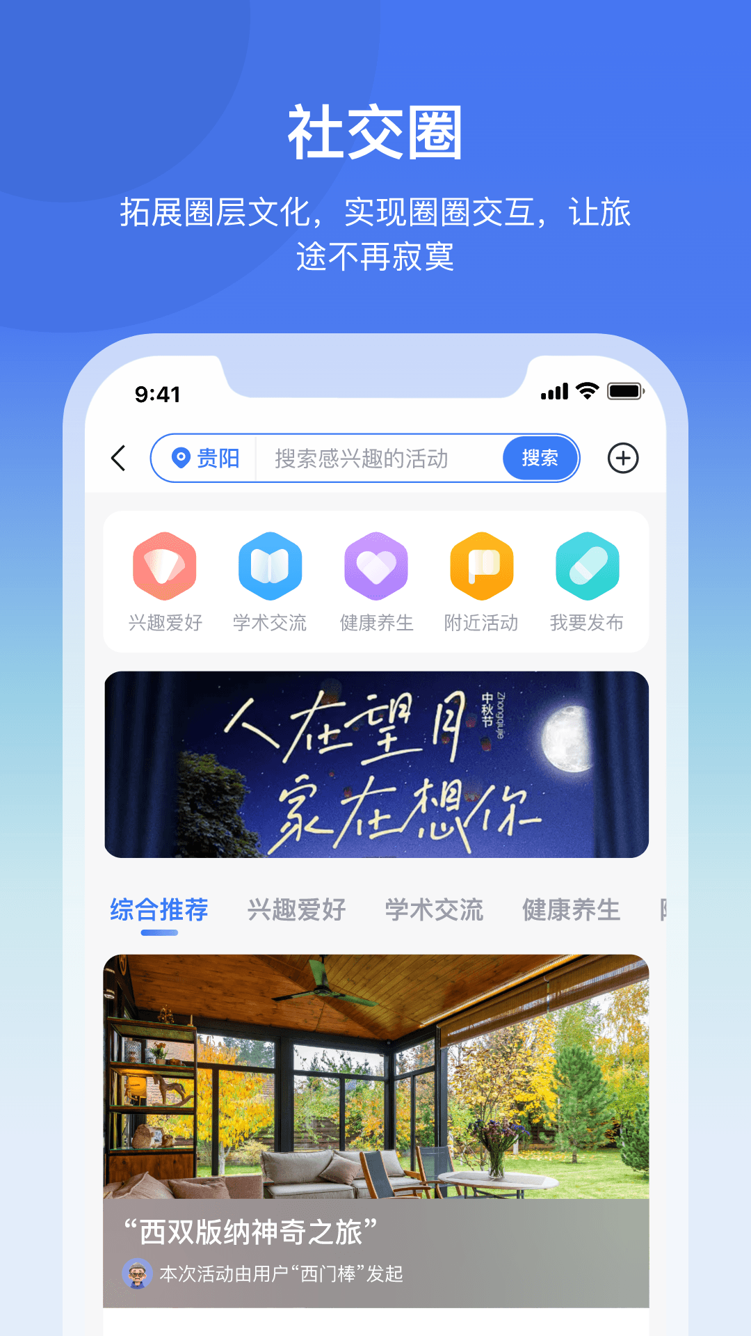 龟途客旅居app官方下载图片1