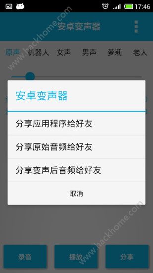 安卓变声器手机版app官方下载 v73.0