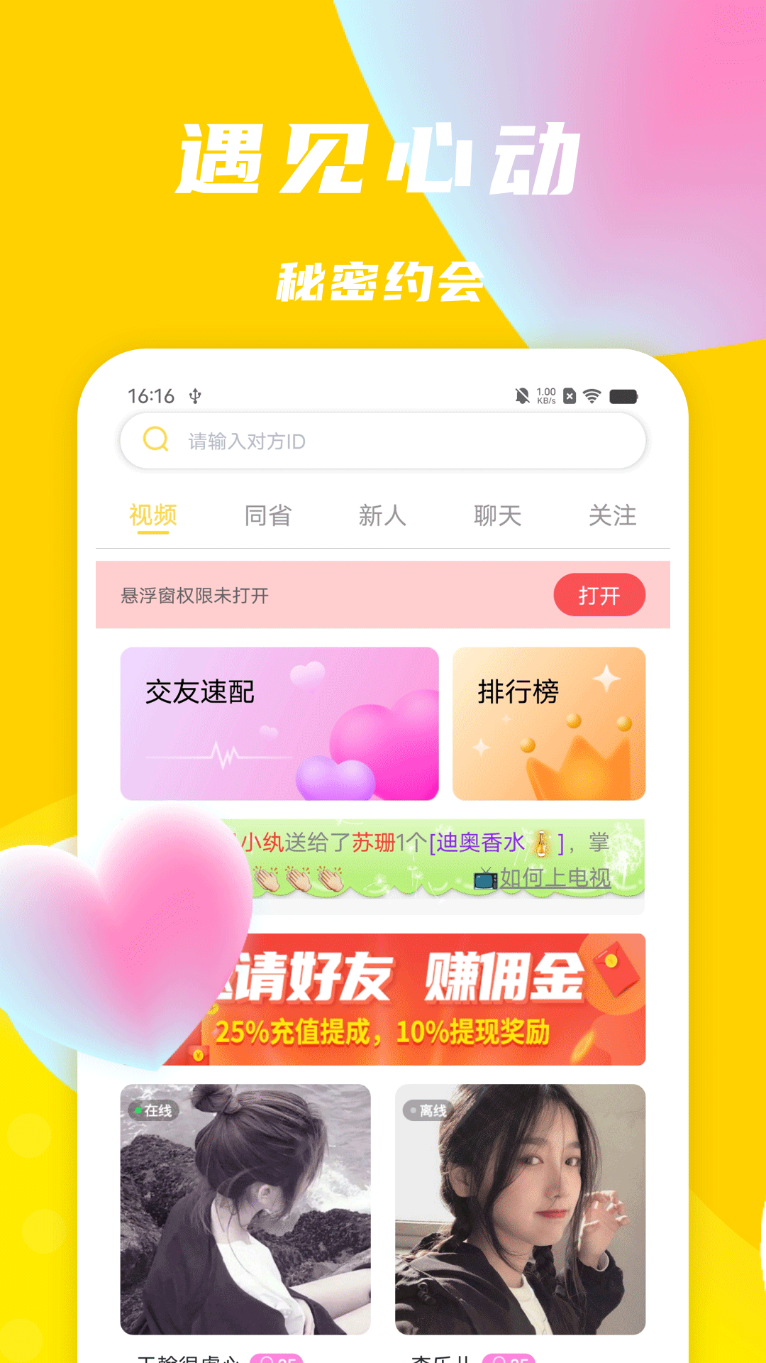 悠聊视频聊天交友app免费下载 v1.0