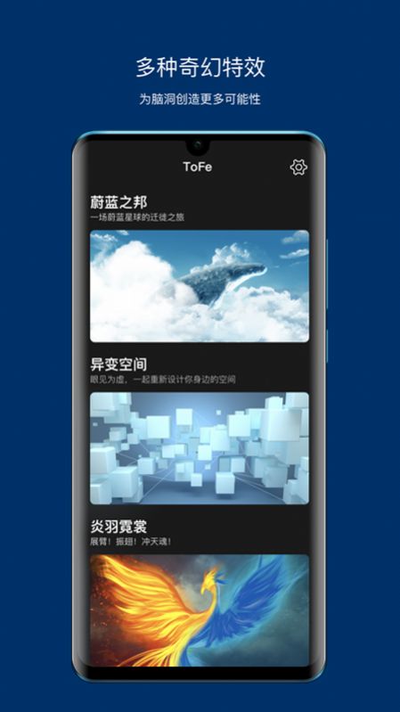 tofe炫酷AR特效拍摄制作软件下载 v1.0.0