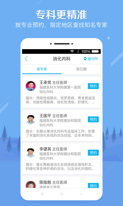 健康之路挂号医护网app下载 v8.2.5