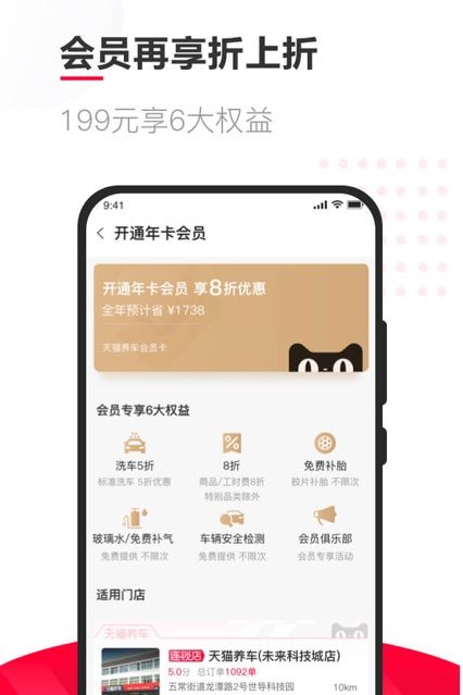 天猫养车app官方下载安装图片1