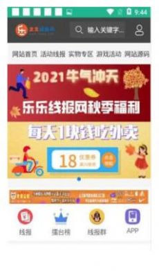 乐乐线报网app最新版下载 v1.0.1