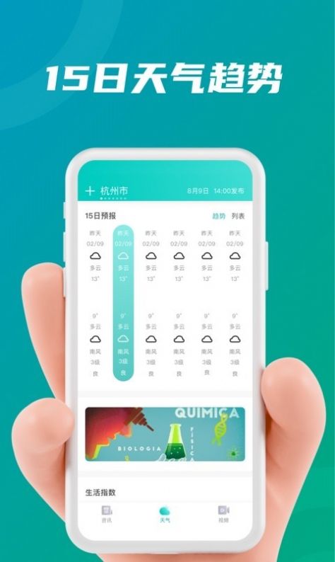 开心天气app下载安装最新版图片1