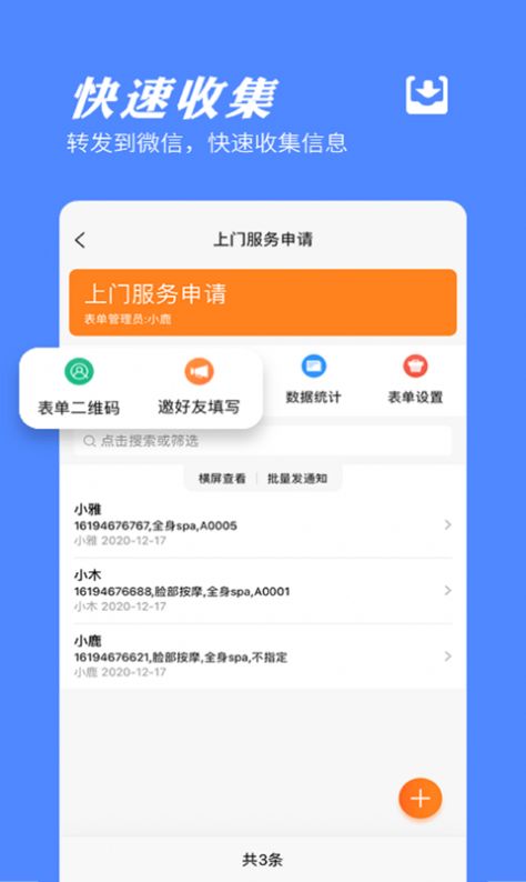 橙子表单app官方下载 v2021042201