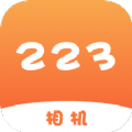 223相机app官方下载 v1.1