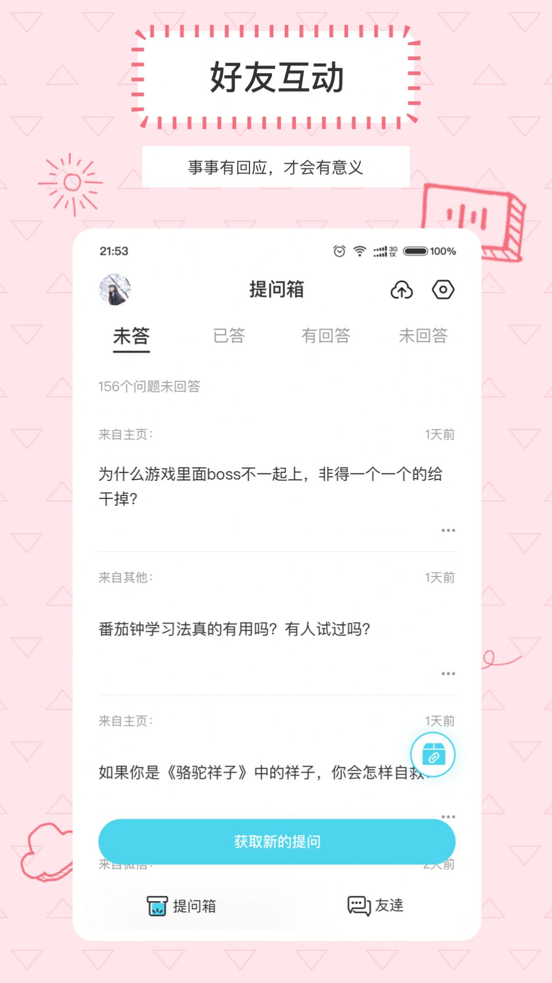 Askbox提问箱官方下载安卓 v1.0.0