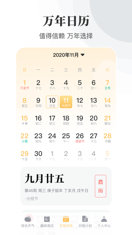 实时天气万年历app手机版下载 v1.0