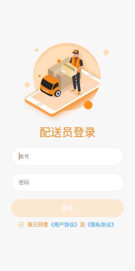 卖更多配送端app免费下载 v1.0.8