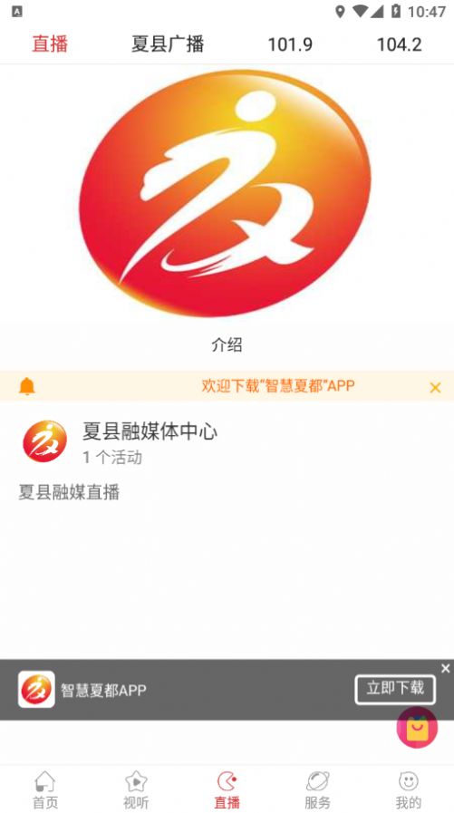 智慧夏都手机app官方版下载 v1.0.0.004