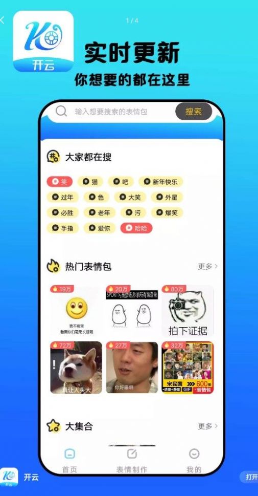 开云表情制作app官方下载 v3.0