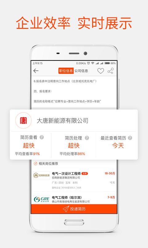 北极星招聘网官方软件app下载 v2.17.4