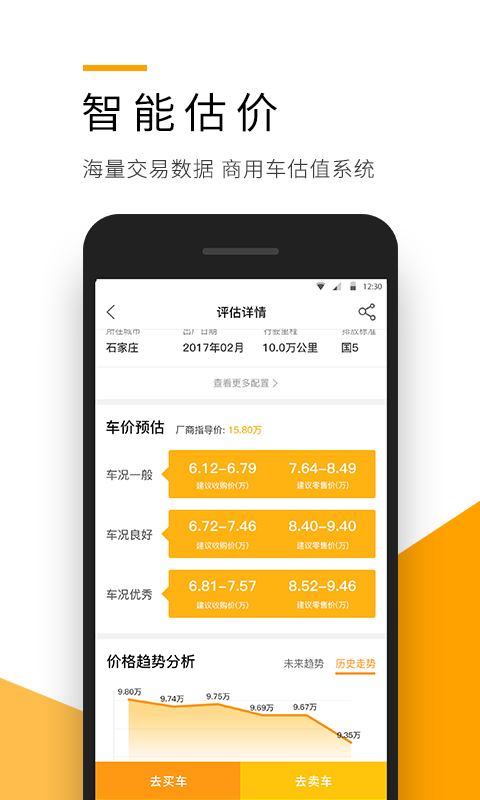 狮桥二手车app最新版安卓下载 v2.6.6