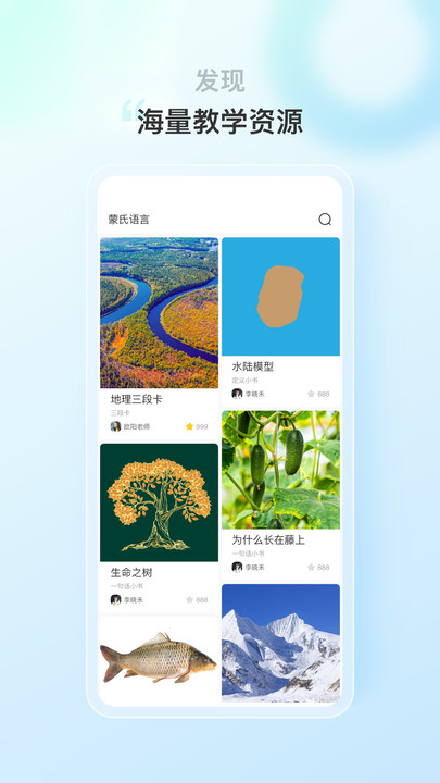 蒙氏语言教学管理下载 v1.0.0