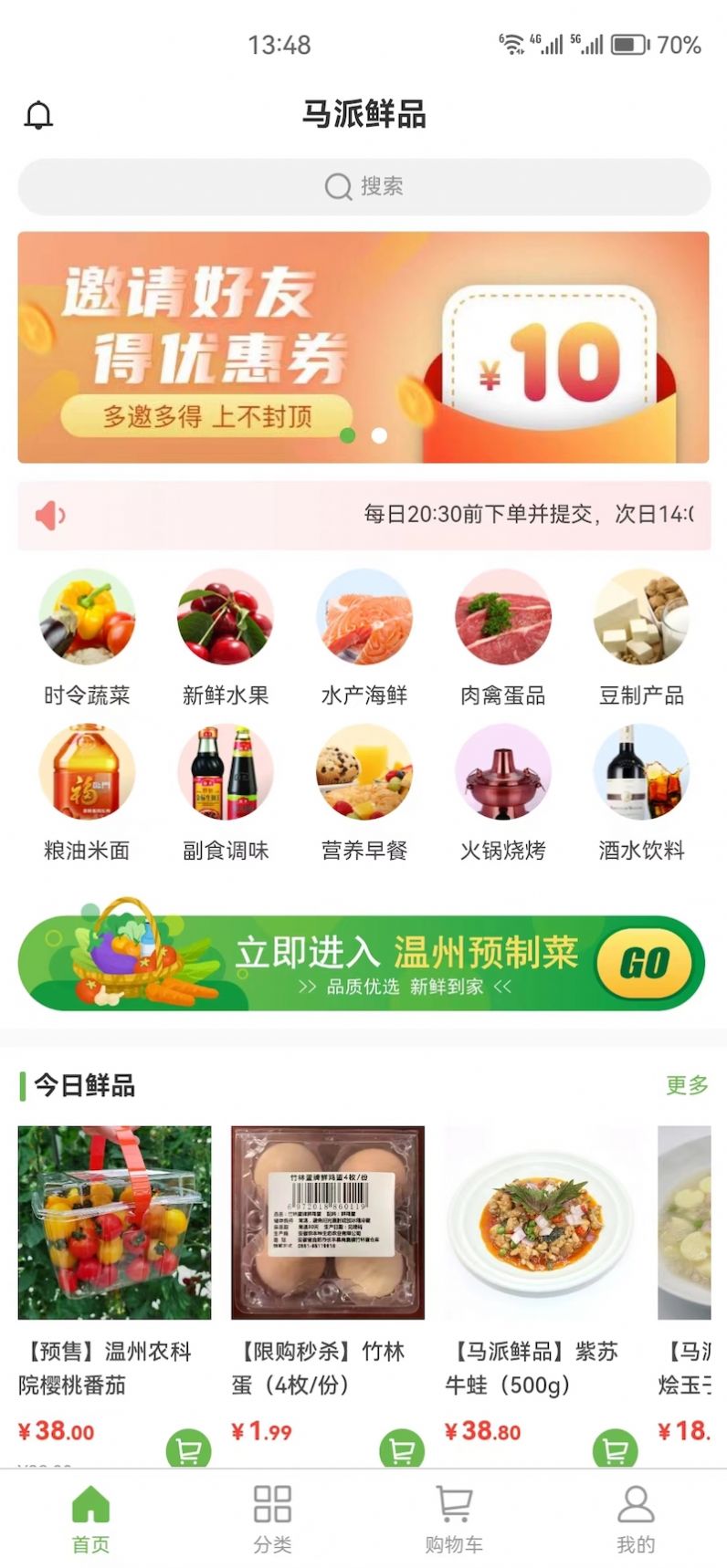 马派鲜品超市app手机版 v1.0