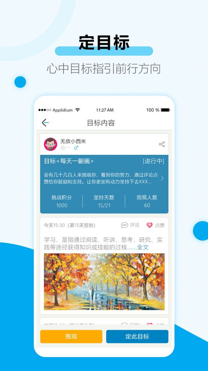 考研目标倒计时app学习最新版 v3.6